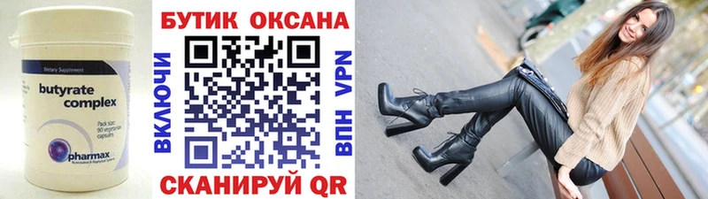 Купить где  Междуреченск  БУТИРАТ 1.4BDO 