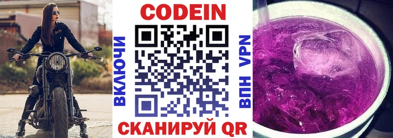 Купить закладки  Междуреченск  Кодеин Purple Drank 